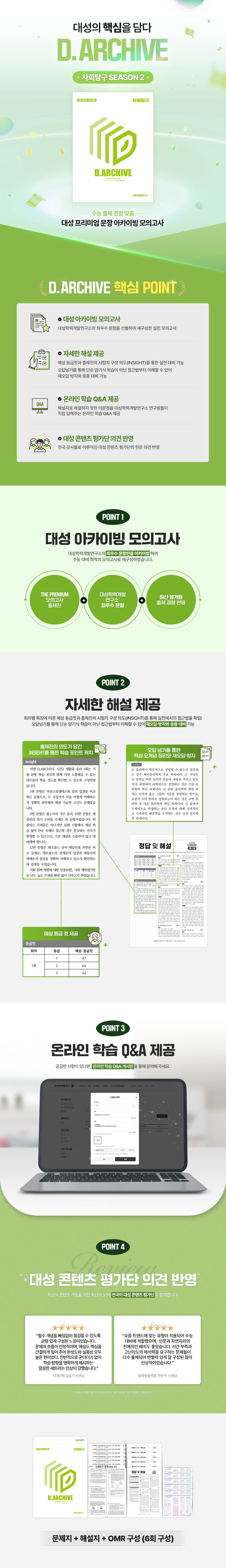 ★D.ARCHIVE 사회_시즌2_상세페이지_최종.png